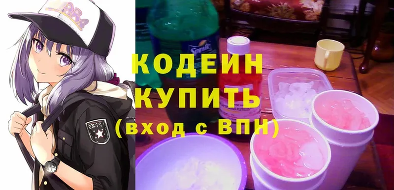 Codein Purple Drank  цены наркотик  Горно-Алтайск 